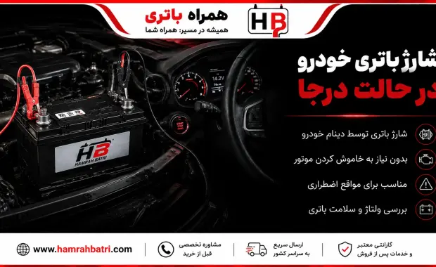 آیا ماشین درجا کار کند باتری شارژ می شود؟